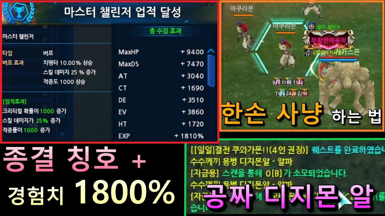 🔥 뉴비·복귀 필수! 유니온 쉽게 키워서 종결 달성하는 방법  + 공짜 디지몬 알 & 한손 사냥 꿀팁 [디지몬마스터즈]