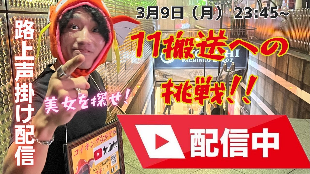 名古屋の街で声かけチャレンジ❗️成功するのか......？#nagoya