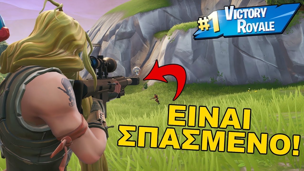 &Gamma;&iota;&alpha;&tau;ί &epsilon;ί&nu;&alpha;&iota; &tau;ό&sigma;&omicron; &Sigma;&pi;&alpha;&sigma;&mu;έ&nu;&omicron; &tau;&omicron; Heavy Sniper! - Fortnite (Greek)