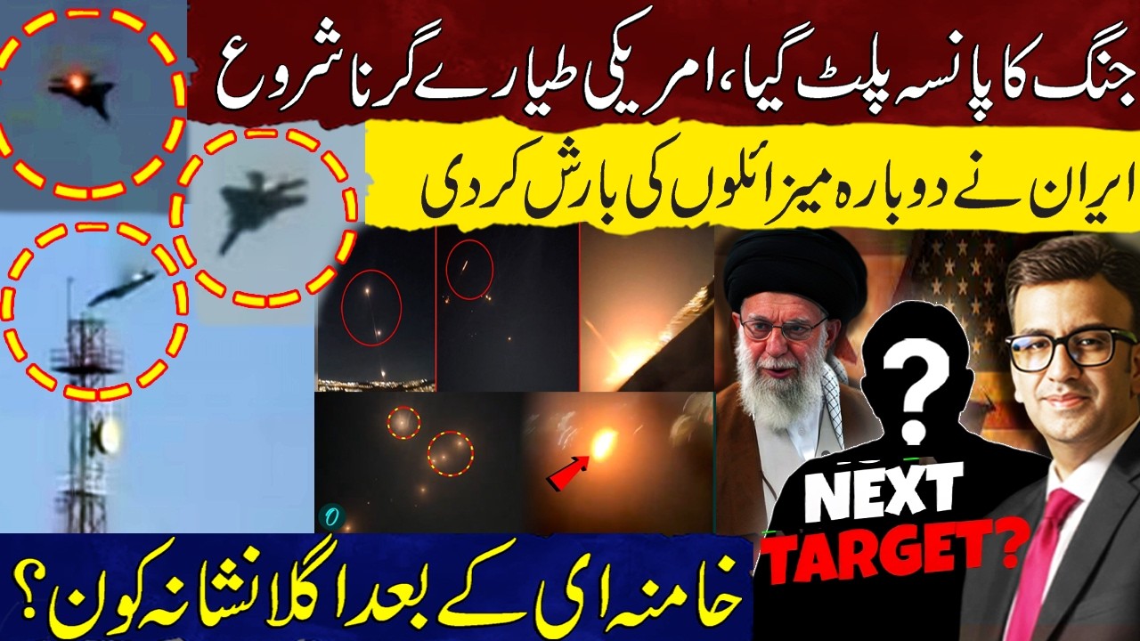 US Jets SHOT DOWN By Iran | Iran’s Biggest Attack on Israel | After Khamenei who is the next target?