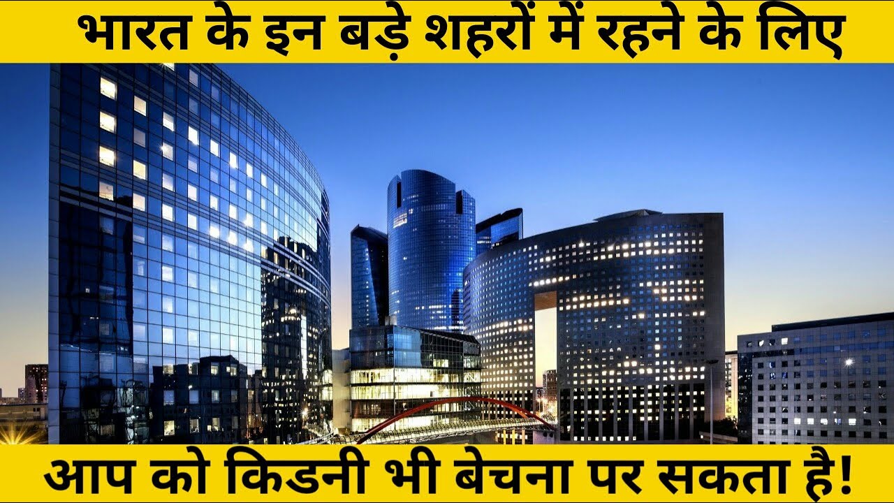 Top 10 Most Expensive cities to live in India | भारत के दस सबसे महंगे शहर