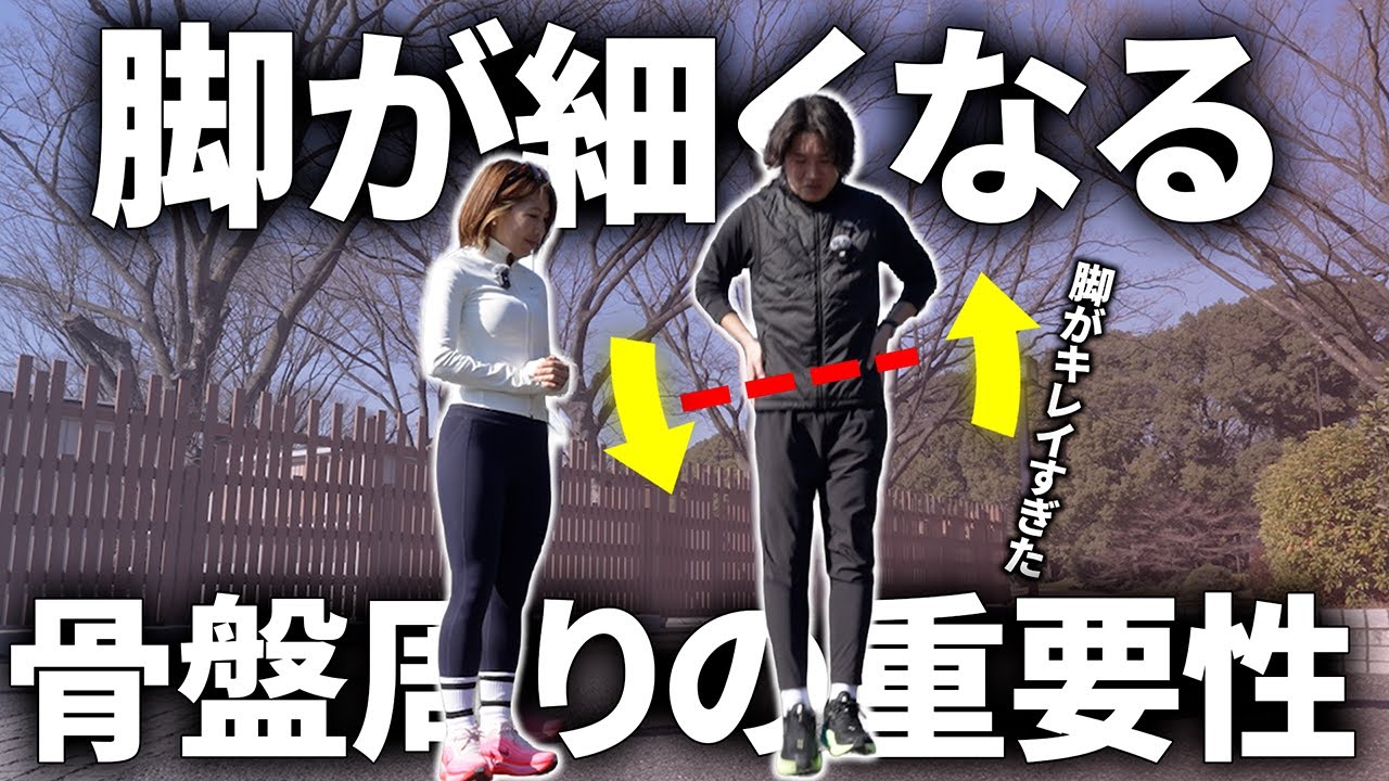 【神回】脚を使うのではなく骨盤周りを意識することで速くキレイになる！！