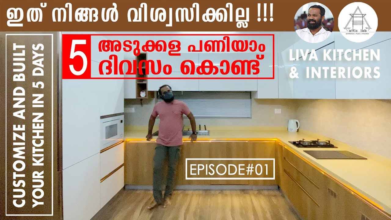 Ep#01 | 5 ദിവസം കൊണ്ട് കിച്ചൻ റെഡി | LIVA KITCHENS & INTERIORS | MODULAR FURNITURE MANUFACTURING |