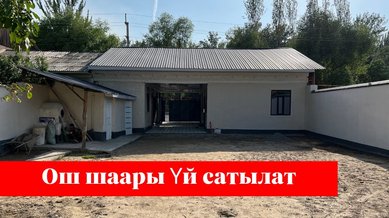 ОШ шаарында берекелүү ЗОР ҮЙ сатылат. БААРДЫК условиялары бар !!