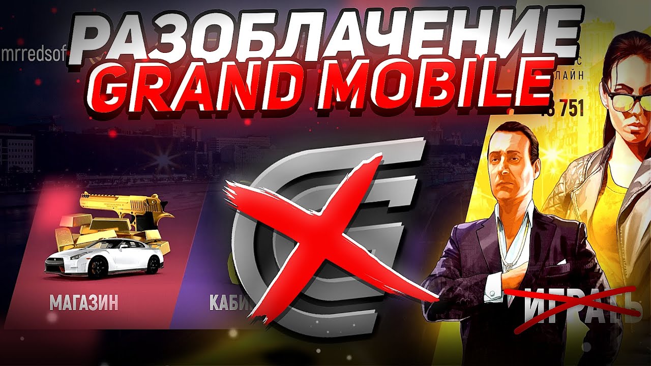 РАЗОБЛАЧЕНИЕ ГОВНО МОБАЙЛА | РЕКЛАМА КАЗИНО | БЛАТ ОТ РУКОВОДСТВО | ДОНАТ МОБАЙЛ | РУСЬ МОБАЙЛ ТОП 👑
