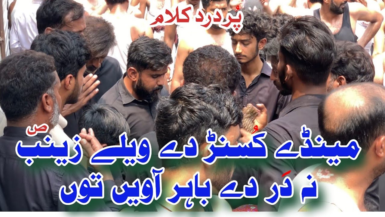 Menday Kusan De Wely Zainab Slwt Na Dar De Bahir | 9 Muharram padhrar