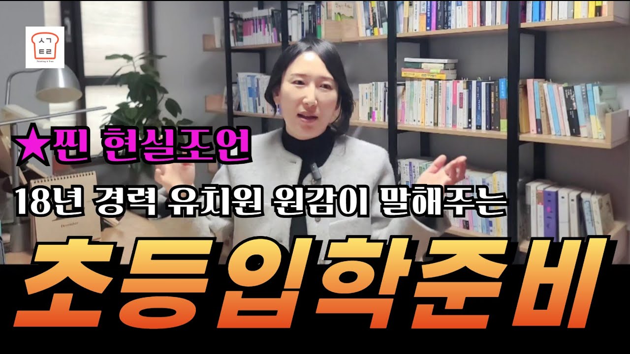 [생각트리] “준비 안 된 건 아이가 아니라 부모입니다”