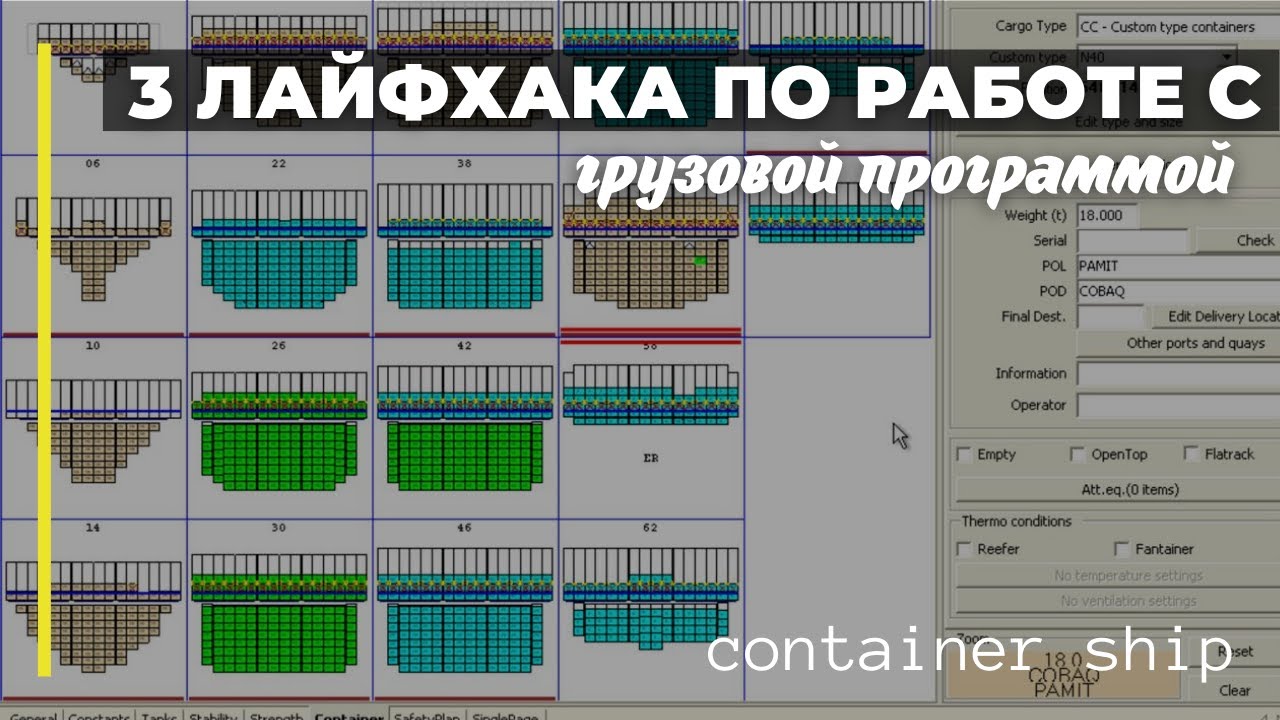 3 лайфхака для старпома на контейнерах