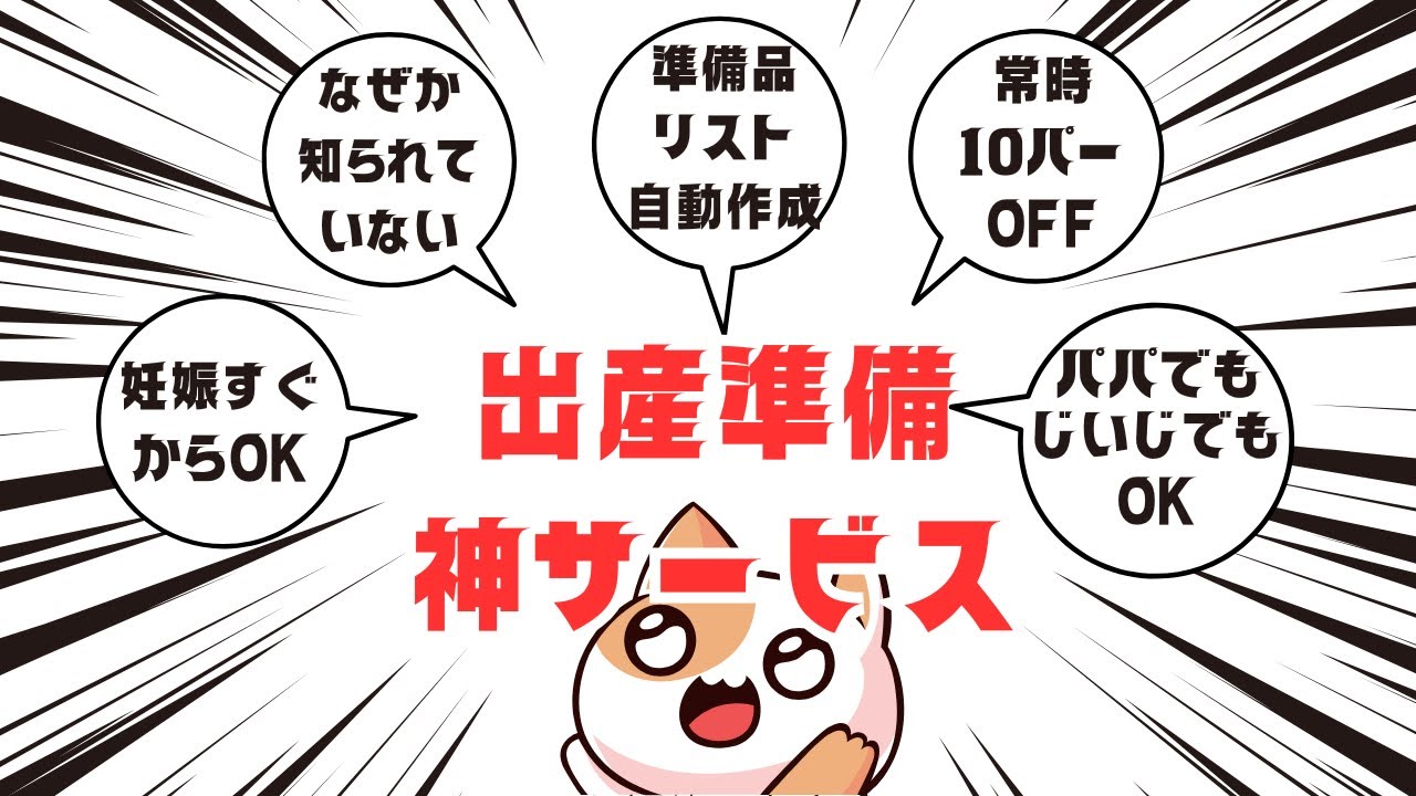 【出産準備】準備品リストを自動作成してくれて、1万円割引で購入できる神サービスを活用しよう【Amazonらくらくベビー　らくべビ割　Amazonセール】