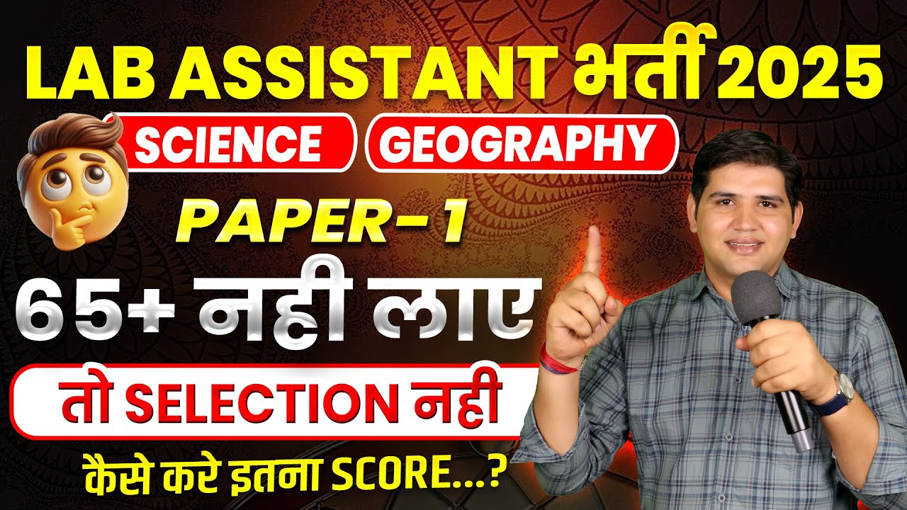 Lab Assistant Vacancy 2025✅Paper-1 के बिना  Selection होगा मुश्किल | Lab assistant New Update