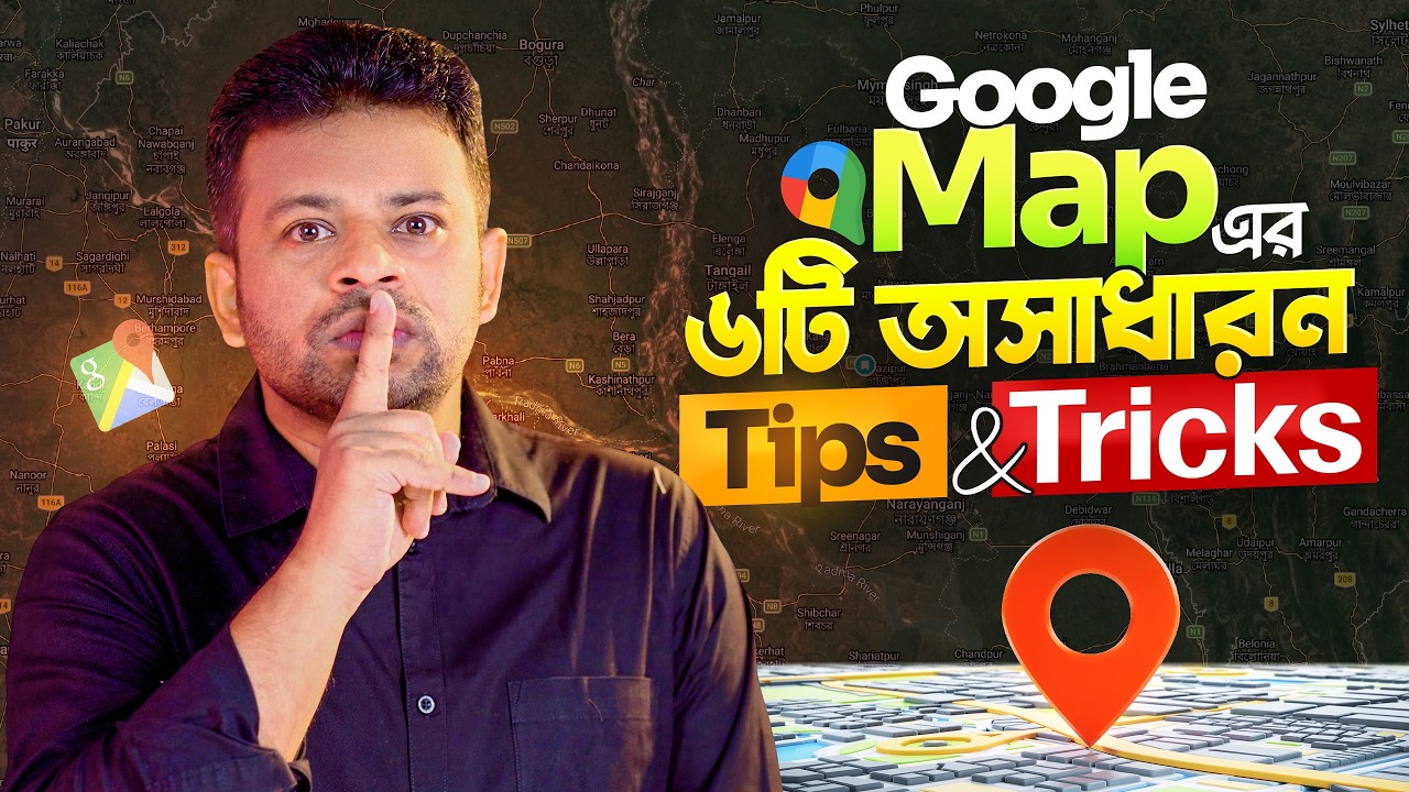 গুগল ম্যাপের ৬টি হিডেন টিক্সস । Google Map Tips and Tricks Bangla