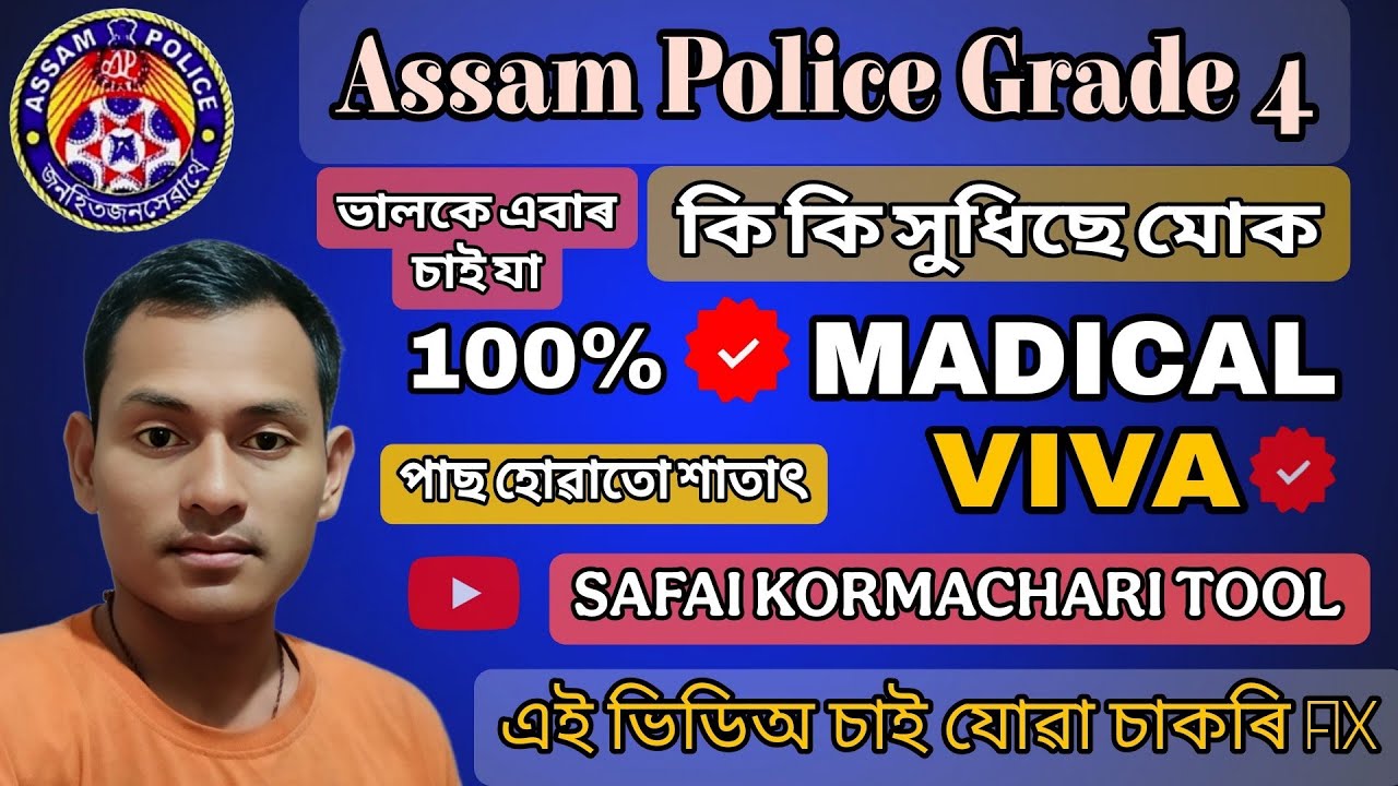 Assam police Grade 4 কি কি সুধিছে মোক যদি exam আছে চাই যোৱা ১০০% পাছ হোৱাটো Fix