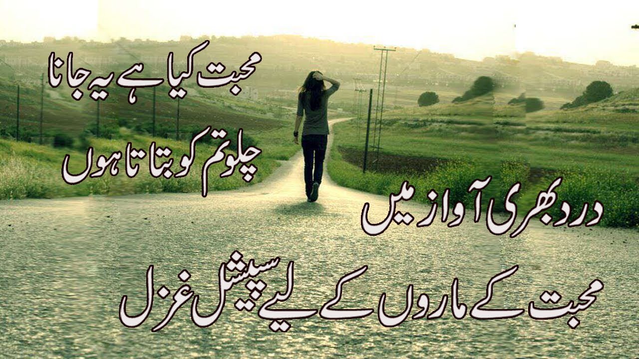 muhobbat kya hai ye jana chalo tum ko batata hun (Radio Poetry)