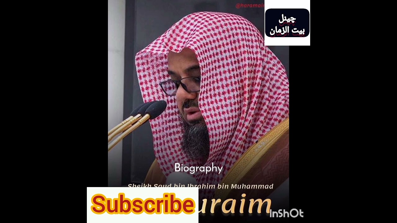 الشیخ شریم نے مسجد حرام کی امامت سے استعفیٰ دے دیا کیا وجوہات ہوئے ملاحظہ فرمائیں