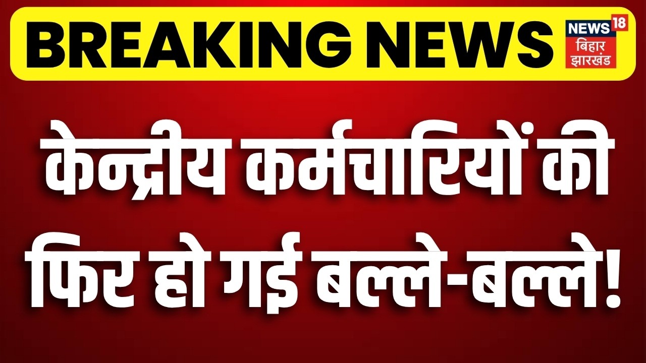 8th Pay Commission: केन्द्रीय कर्मचारियों के लिए बहुत बड़ी खुशखबरी! | Salary Hike | DA Hike Update