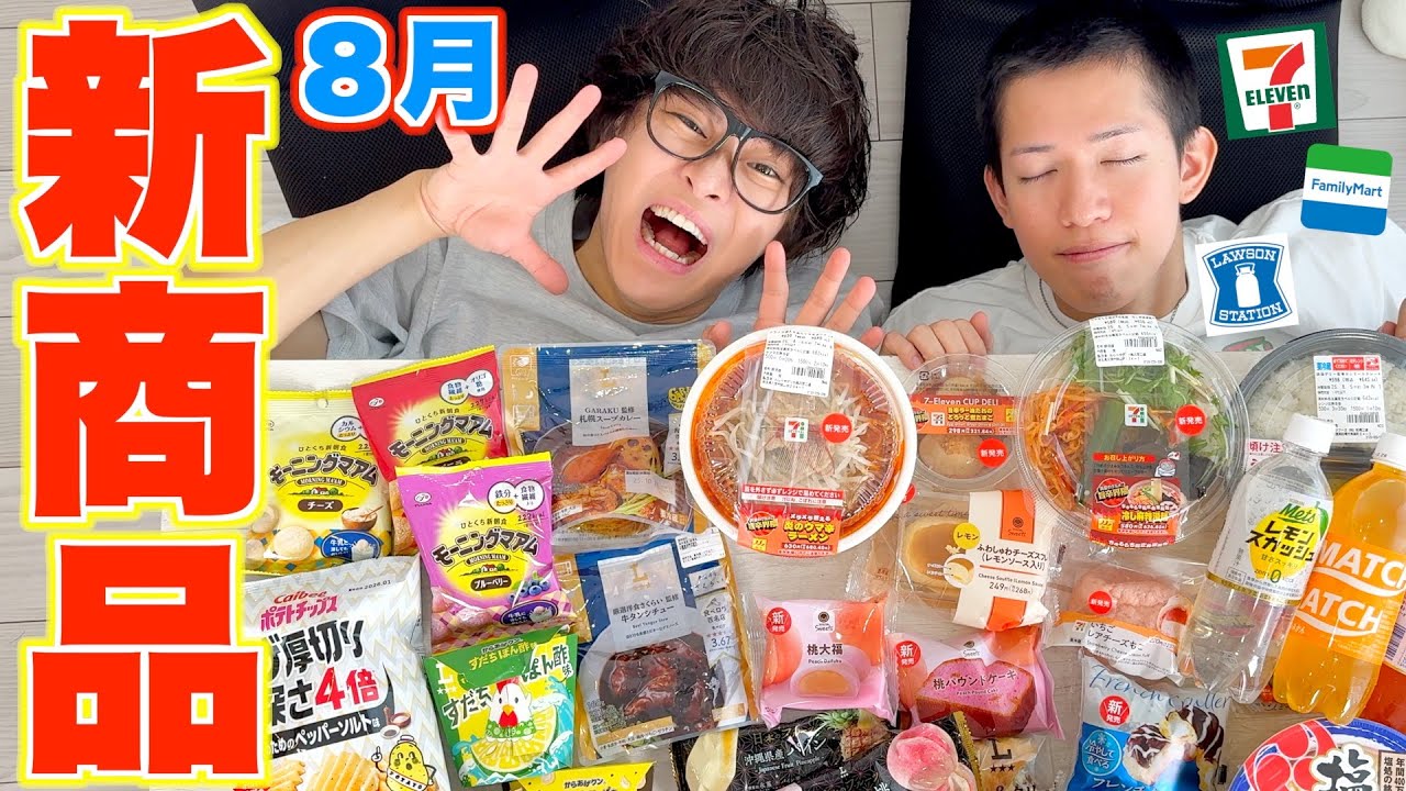 【新商品】夏なのに辛い食べ物が多いのやめてくれや！！！