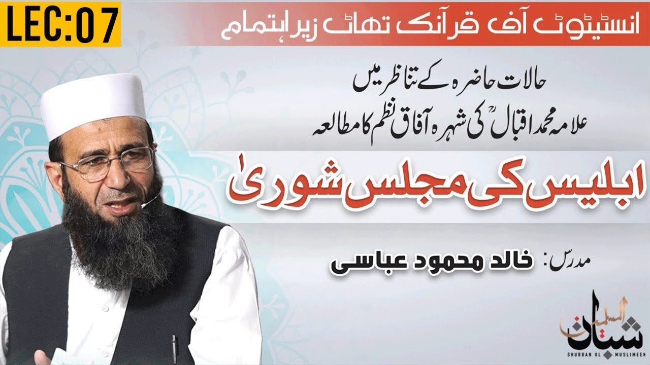 Lecture 07: Iblees Ki Majlis-E-Shoora | Khalid Mehmood Abbasi