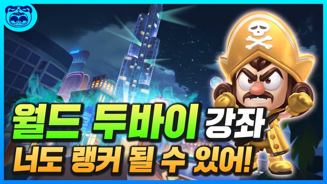 월드 두바이 다운타운 45초 + 빌드강좌 [카트라이더 러쉬플러스]