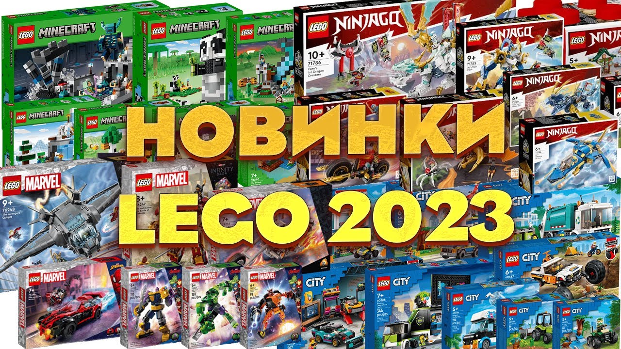 НОВИНКИ LEGO 2023 NINJAGO, MARVEL, MINECRAFT, CITY