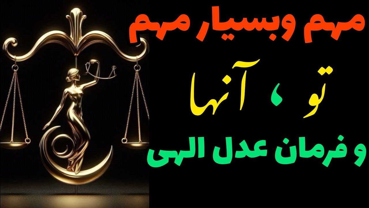 😱  وقتی به عدالت الهی واگذار کنی کارمای اونها فعال میشه  😱😱😱