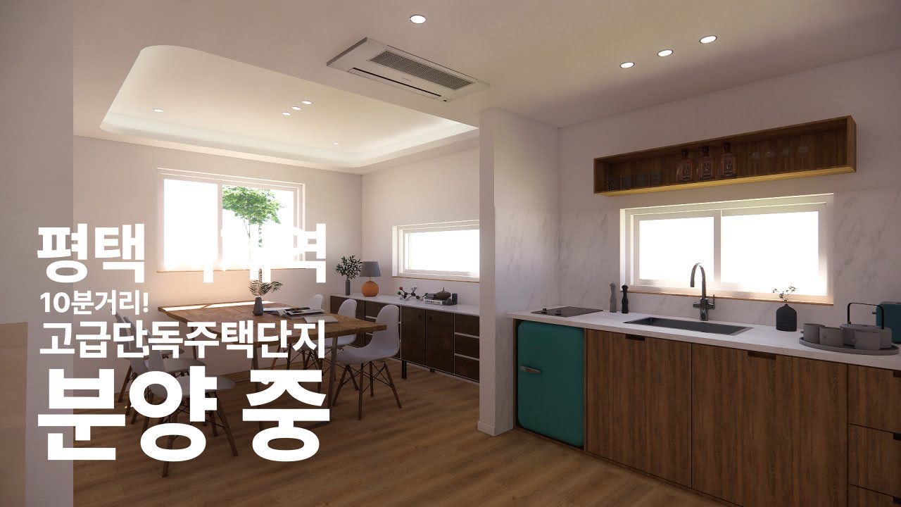 평택 알마하우스 & 프랜디홈 모델하우스 (인테리어 2안 영상)