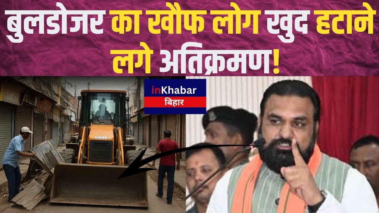 Barh में बुलडोजर का खौफ लोग खुद हटाने लगे अतिक्रमण | Nagar Parishad | Breaking News | Inkhabar Bihar