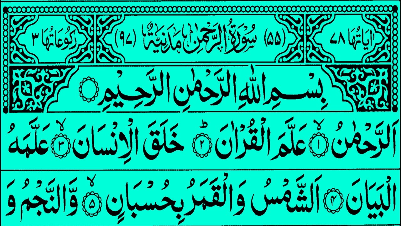 Surah Ar Rahman Full Beautiful Quran Recitation سورة الرحمن l Noorullah Recitations