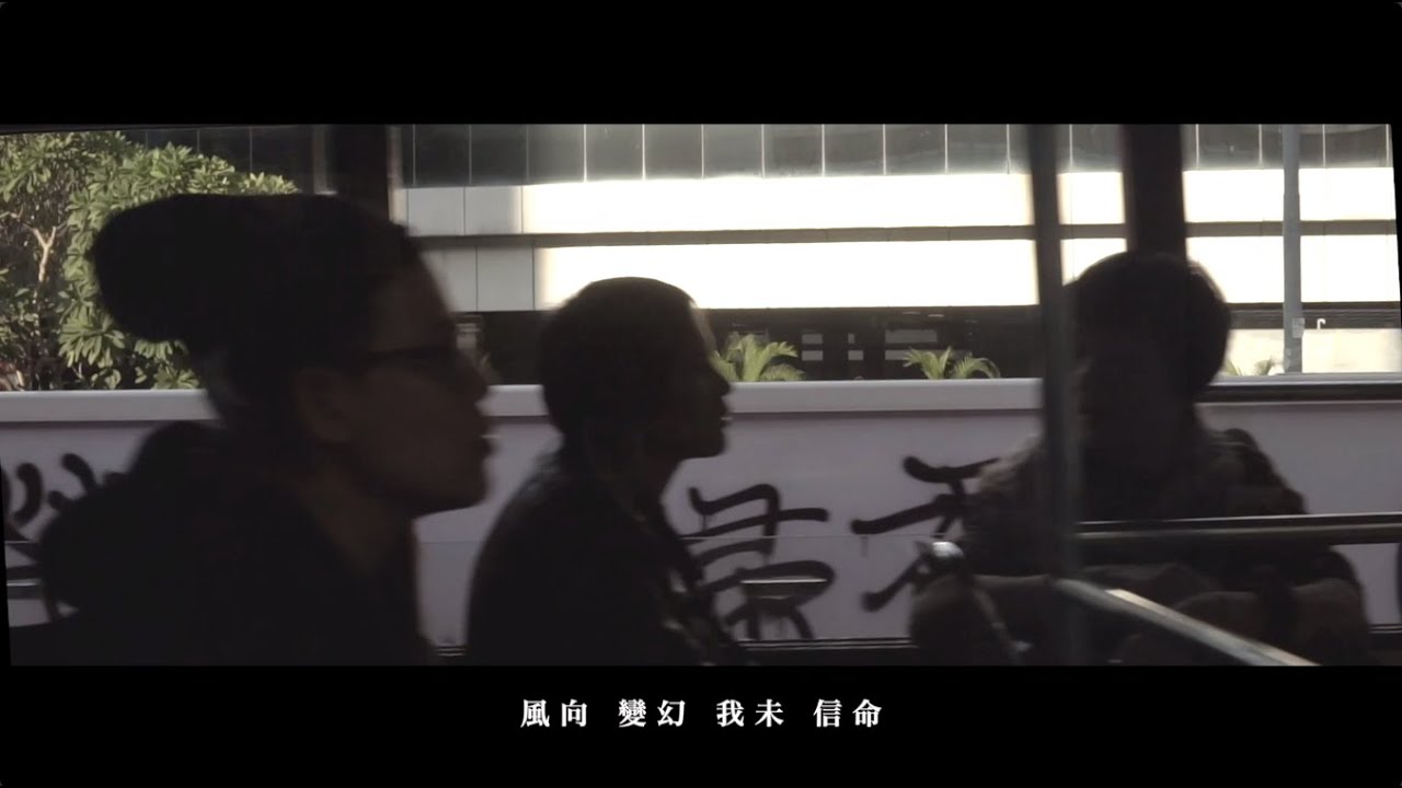 The Hertz  -《末日快車》97km/h (Official Music Video)