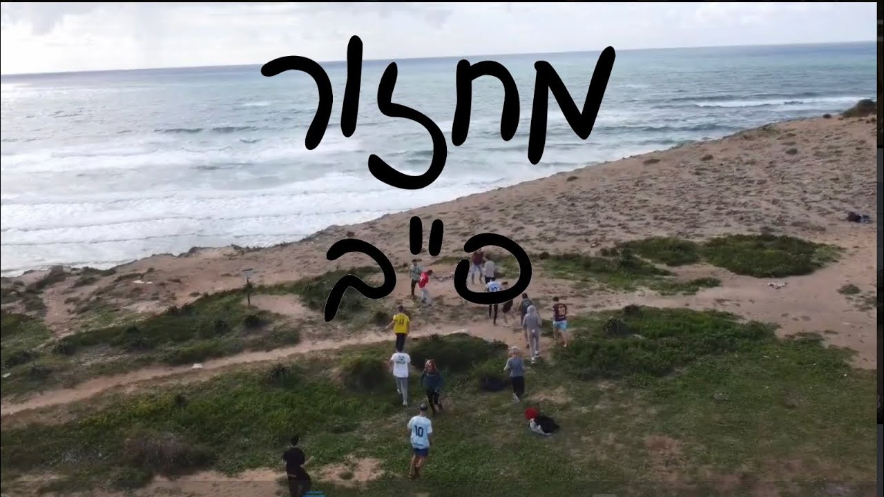 פרומו הכתרה | מפיות | מחזור ס״ב יבע״ר