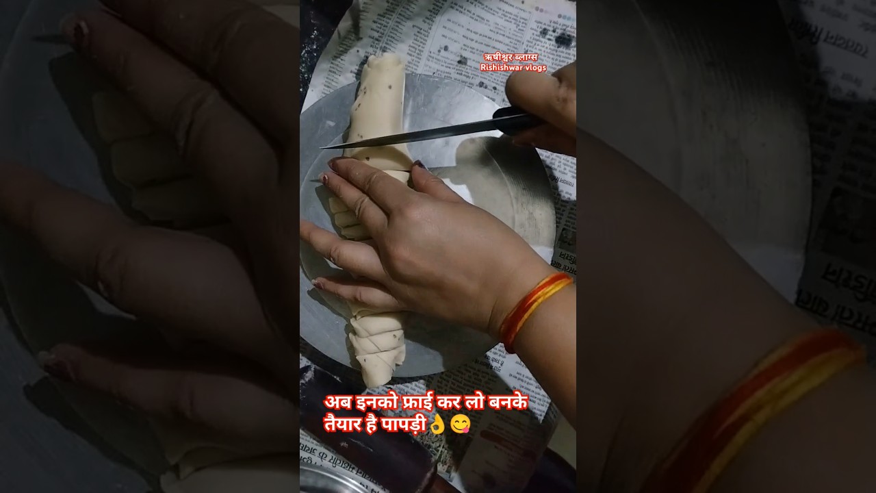 बनकर तैयार है पापड़ी 👌😋||#viralvideo #sholrt #food #minivlog