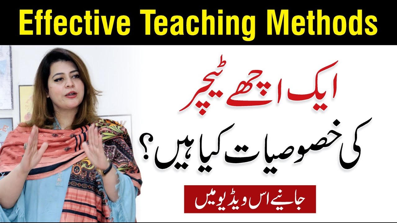 How to be an Effective Teacher in the Classroom | Ambreen Askari