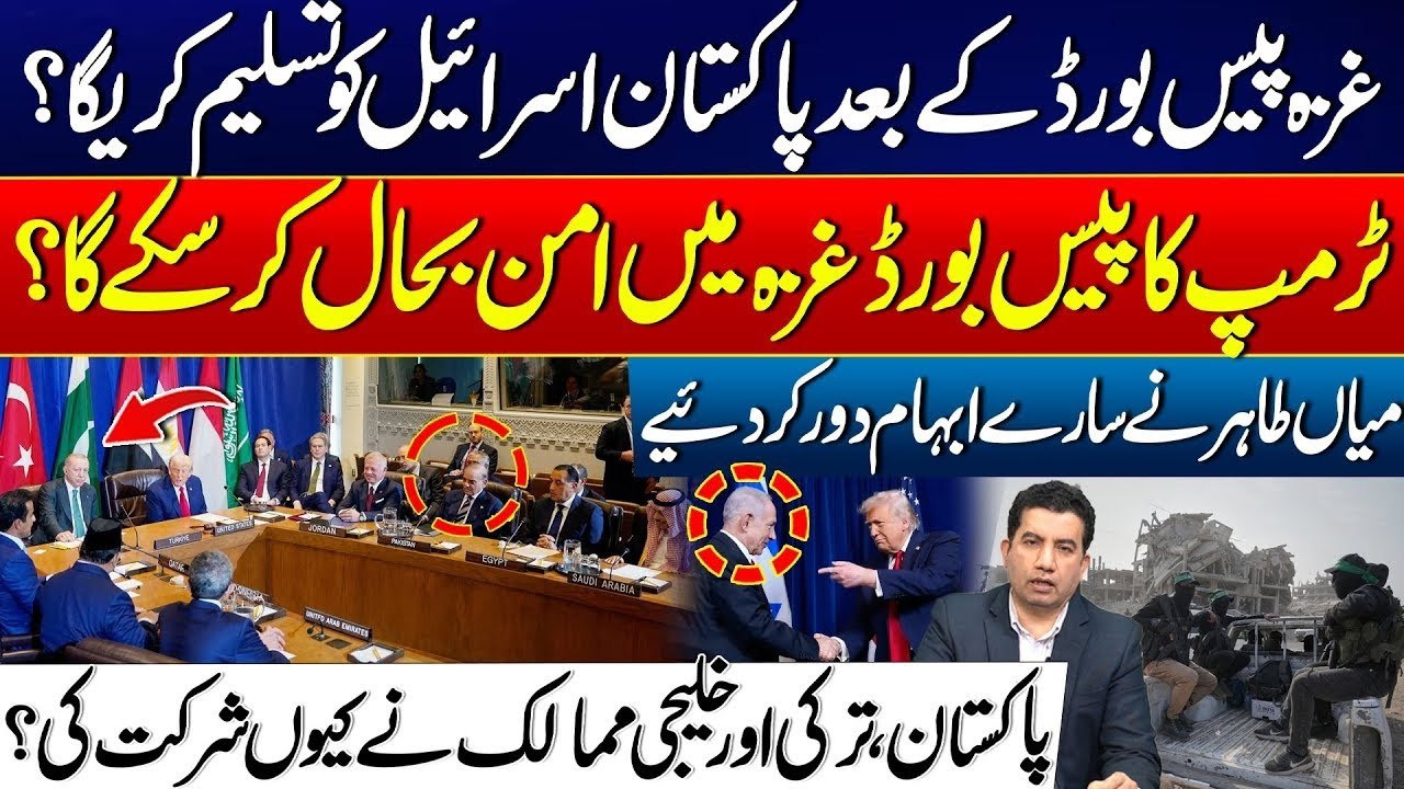 Why Pakistan, Turkey & Gulf Nations Joined the Peace Board? | Rohi