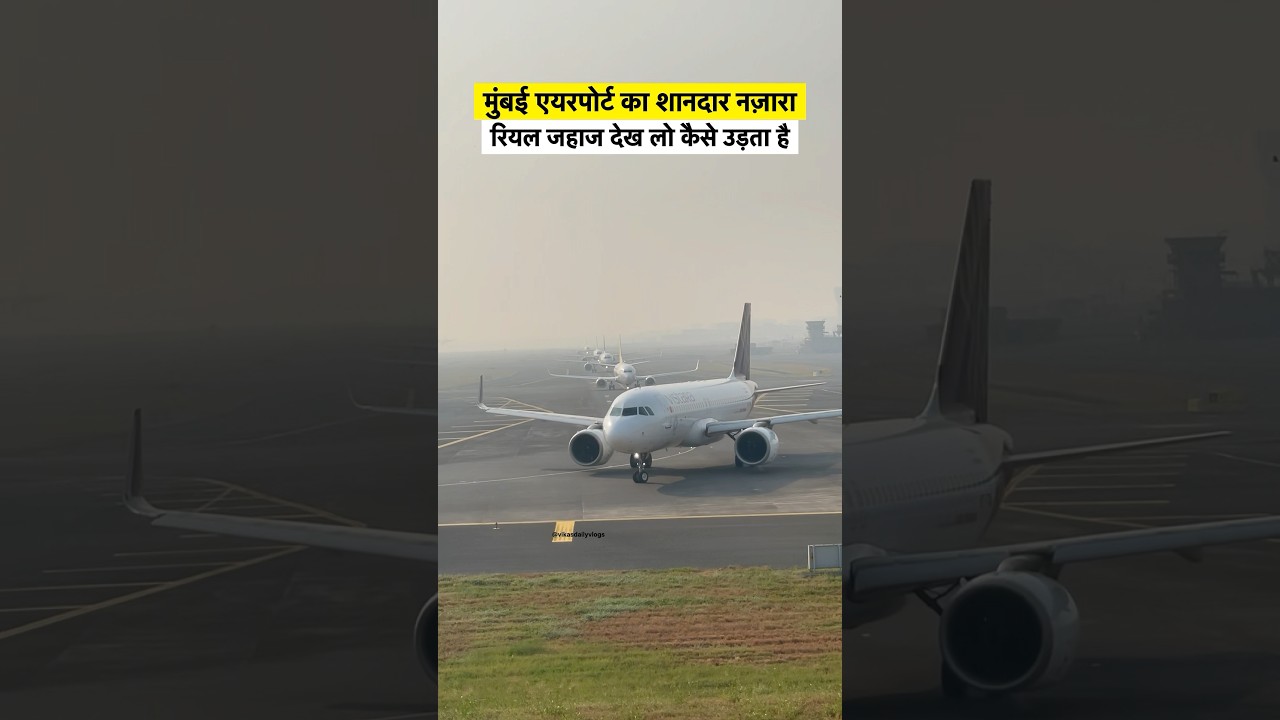 Mumbai international Airport View #sorts #youtubeshorts #vikasdailyvlogs
