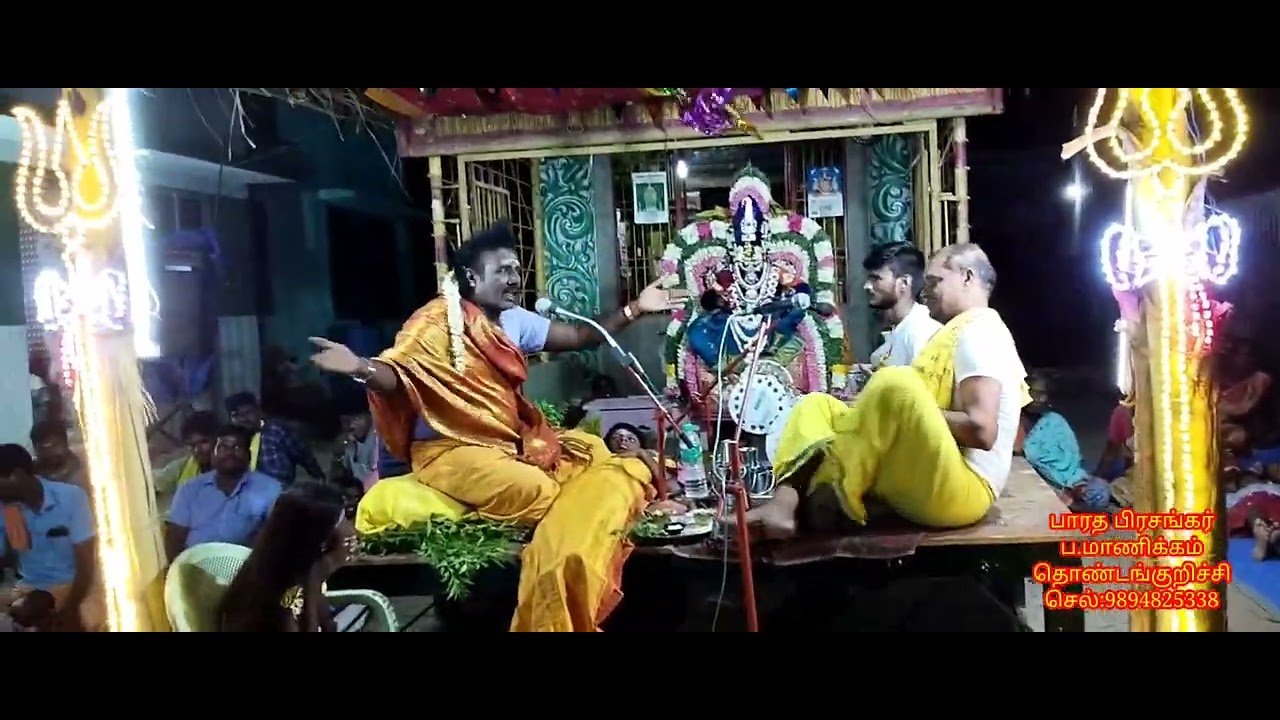 மாணிக்கம் பாரதம் தொண்டங்குறிச்சி... செல்:9894825338 Thondankurichi manikkam paratham