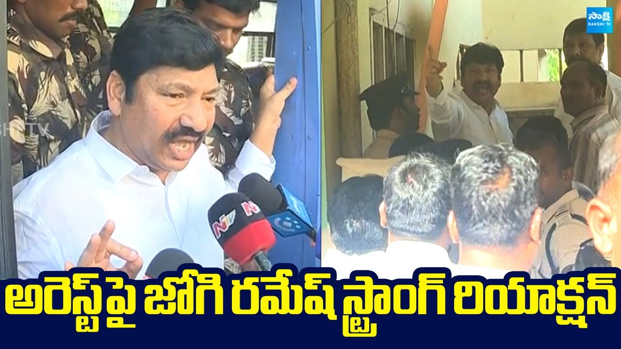 Jogi Ramesh Strong Reaction On His illegal Arrest | Chandrababu Conspiracy |@SakshiTVLIVE