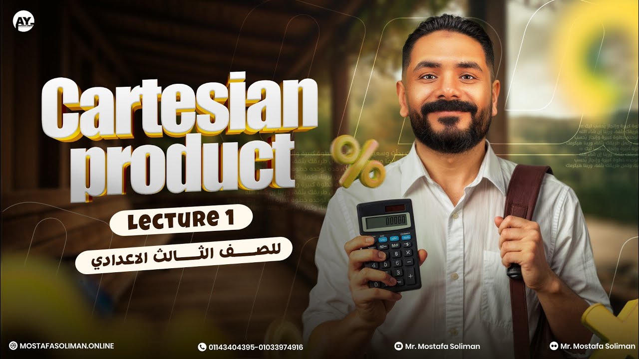 Prep three| 2026 | Algebra | Lesson 1 | Cartesian product| أقوى شرح  للدرس الاول | تالتة اعدادي لغات