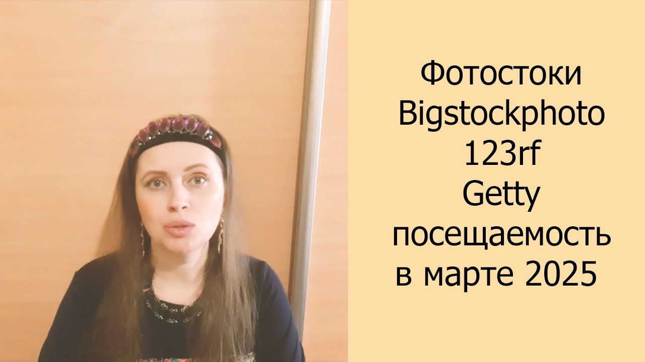 📈 Фотостоки Bigstockphoto, 123rf, Getty посещаемость в марте 2025 #фотостоки #фотостокер