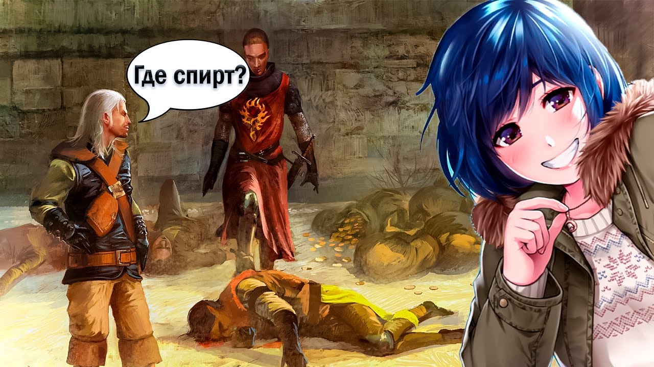 (2) О ЧЕМ БЫЛ Ведьмак?