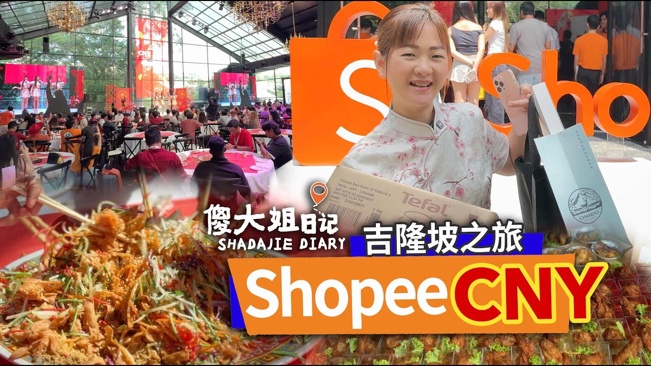 傻大姐受邀出席 Shopee 农历新年活动｜吉隆坡 Shopee CNY Event 现场直击