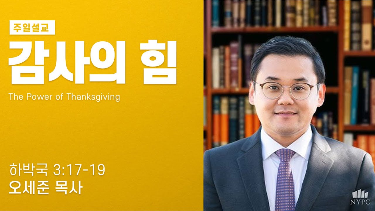 [11월 23일 2025년 주일 설교말씀] 
