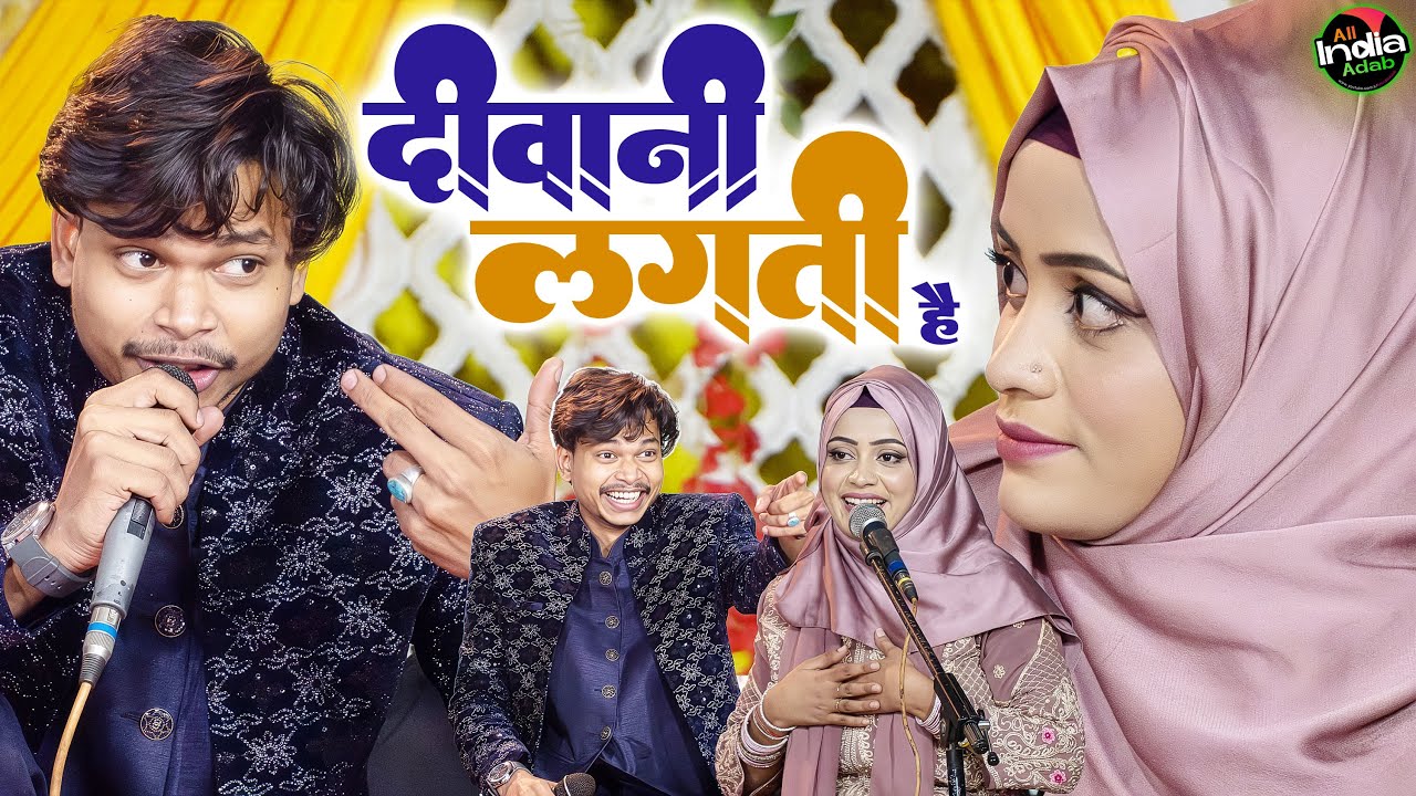 दीवानी लगती है || Faizan Qadri vs Chahat Warsi || Qawwali Muqabla 2025 || Bikapur Qawwali