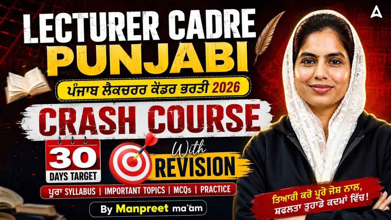 Punjab Lecturer Cadre Punjabi 2026 | 30 Days Crash Course | Complete Revision By Manpreet Ma'am