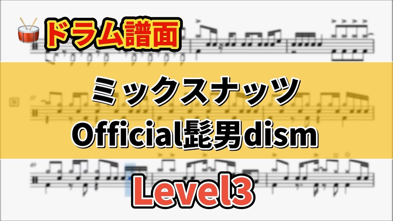 【中級者向け 簡単アレンジ】ミックスナッツ Level3 (short版)