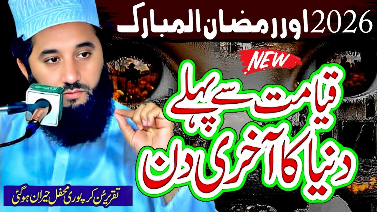 Syed Faiz Ul Hassan Shah New emotional bayan On Qiyamat And Ramzan Ul Mubarak 2026 🥺🥺 ... 