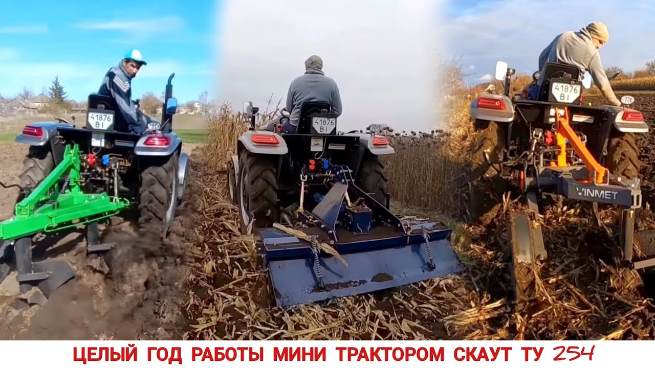 ГОД РАБОТЫ МИНИ ТРАКТОРОМ СКАУТ ТУ254 В ОДНОМ ВИДЕО,СЕЗОН 2025/A YEAR OF WORKING WITH A MINI TRACTOR