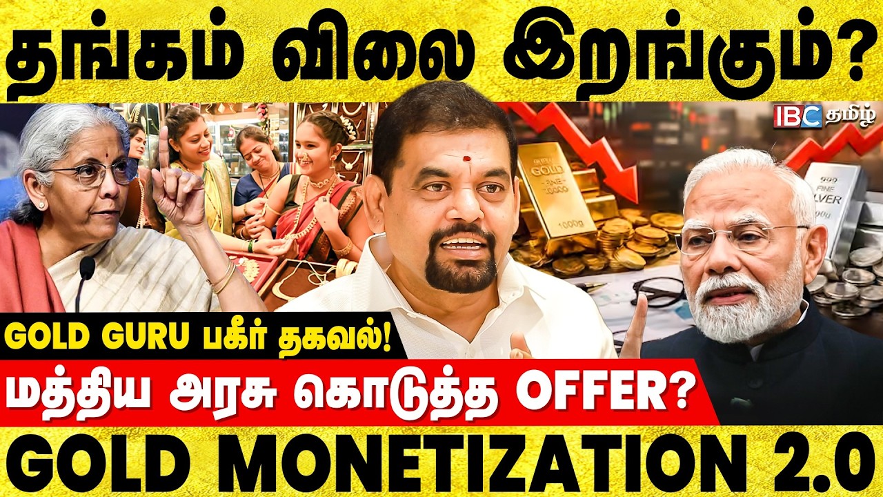 Gold வாங்க Miss பண்ணாதீங்க! அப்பறம் வருத்தபடுவீங்க! - Gold Guru Breaks | Savings | Investment | IBC