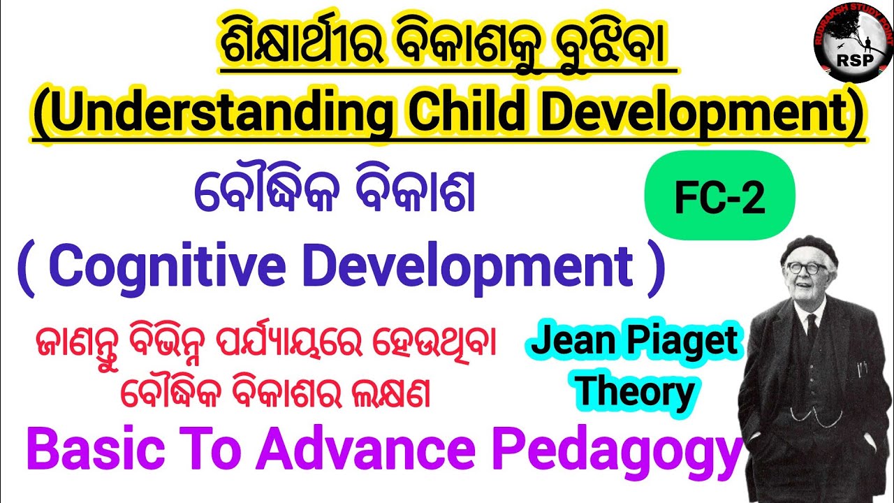 ବୌଦ୍ଧିକ ବିକାଶ // Cognitive Development // Understanding Child Development // CDP // Pedagogy // 