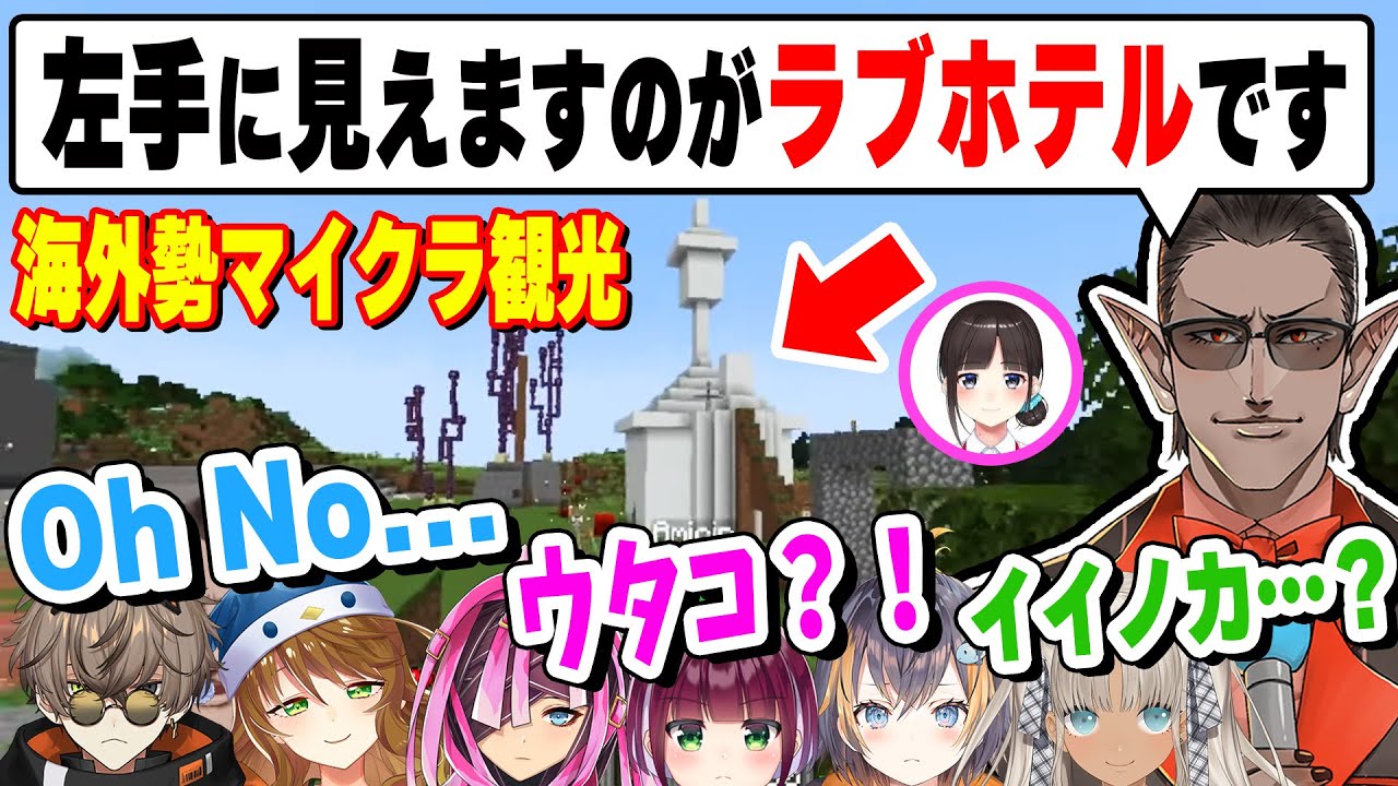 【マイクラ】日本のにじ鯖に感動する海外ライバー達【にじさんじ】