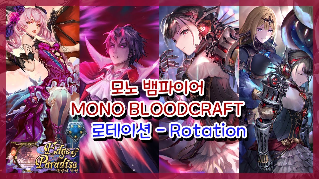 [SHADOWVERSE] 섀도우버스 -  모노 뱀파이어 (Mono Bloodcraft)