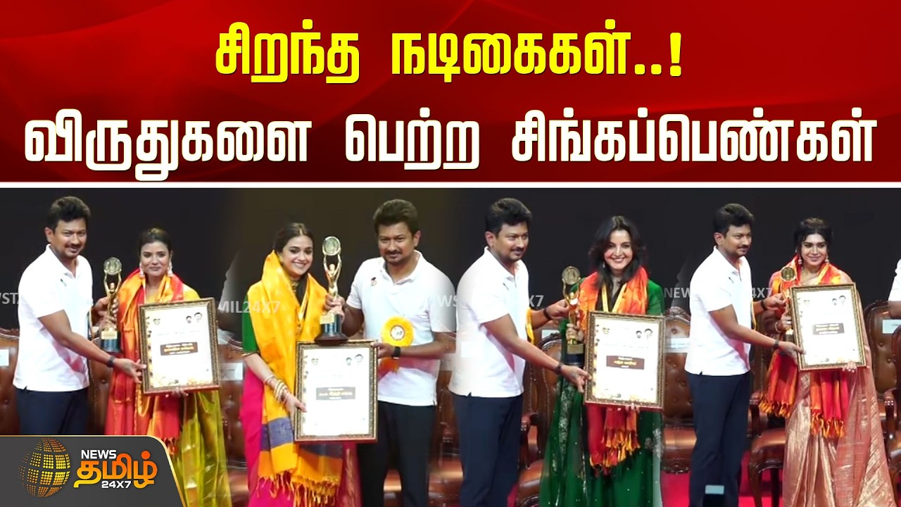சிறந்த நடிகைகள்.. விருதுகளை பெற்ற சிங்கப்பெண்கள் | Best Actress | Keerthy Suresh | Aishwarya Rajesh